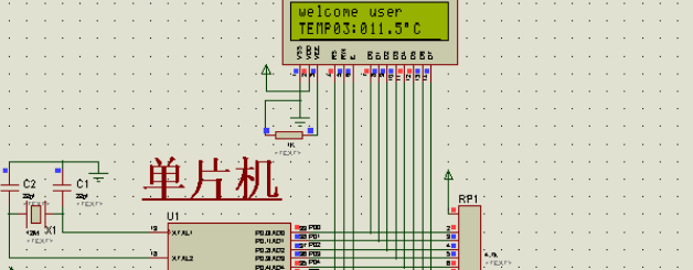 基于51单片机多路温度报警器LCD1602液晶设计仿真实训