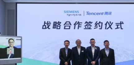 西门子数字化工业软件与腾讯云达成合作伙伴关系携手推动中国低代码行业发展
