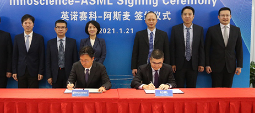 英诺赛科与ASML签署合作协议，将批量购买高产能i－line和KrF光刻机