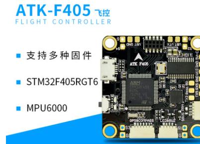 正点原子STM32F405RG设计的飞行控制器电路方案(原理图+PCB+程序)