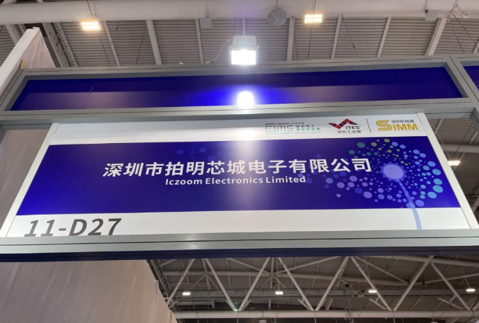 拍明芯城参展EIMS电子智能制造展 展馆位置:深圳国际会展中心11号馆11-D27