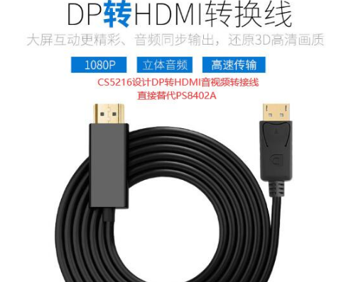 CS5216AN DP转HDMI|HDMI电平转换|HDMI中继器设计(原理图+PCB+BOM资料)
