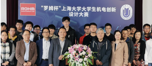 2020-2021年度“罗姆杯”上海大学大学生机电创新设计大赛圆满落幕
