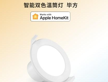 小燕科技：新品HomeKit智能筒灯上市