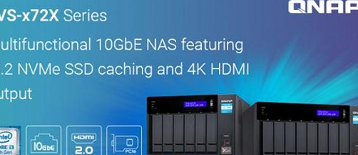 QNAP推出TVS－x72X万兆NAS新品：支持4K HDMI和M.2 NVMe SSD