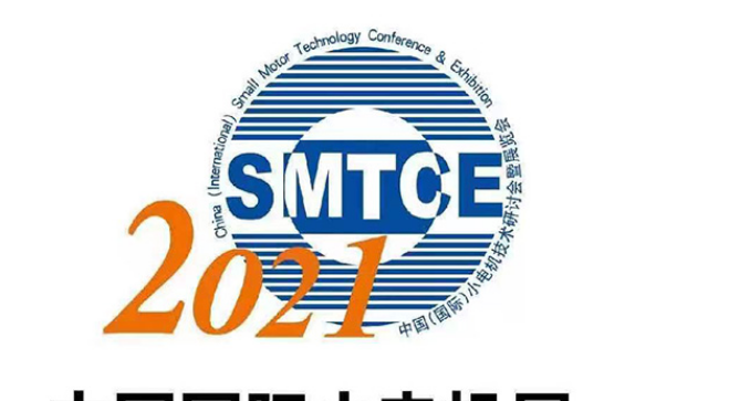 中国电子展（CEF）与中国国际小电机展（SMTCE）两大产业平台携手推动智能网联新产品不断涌现