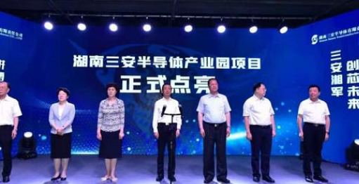 湖南三安点亮中国首条碳化硅垂直整合生产线