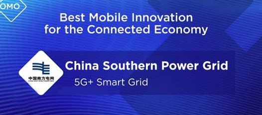 南方电网、中国移动和华为联合荣获GSMA“互联经济最佳移动创新奖”
