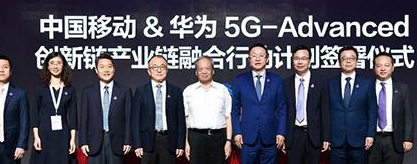 共创5G可持续发展未来，中国移动和华为联合举办5G-Advanced创新产业峰会