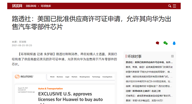 消息称美国批准向华为出售汽车零部件类芯片