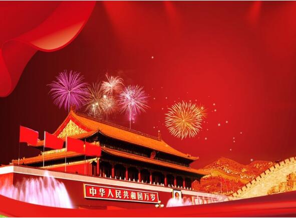 2021年拍明芯城国庆节放假通知