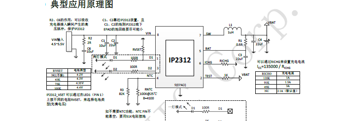 英集芯IP2312单节锂电池同步开关降压充电 IC（英集芯 指定代理 科发鑫）