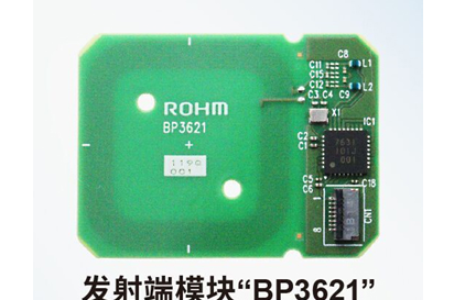 ROHM开发出实现小型薄型设备无线供电的无线充电模块