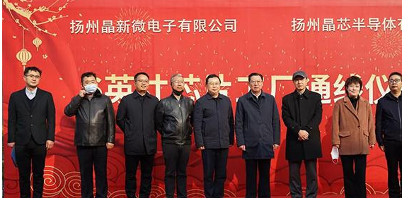 扬州晶新微电子有限公司6英寸芯片工厂通线，明年月产能可达5万片
