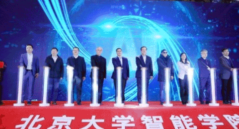 北京大學智能學院正式成立：“走自己的路！”