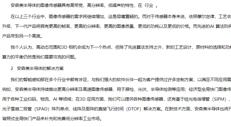 图像传感器在汽车、工业和边缘AI的应用动向