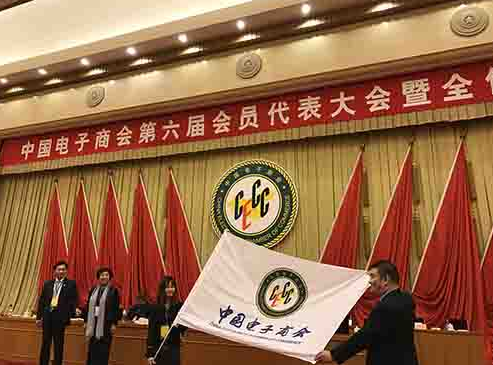 祝贺拍明芯城正式加入中国电子商会成为理事单位