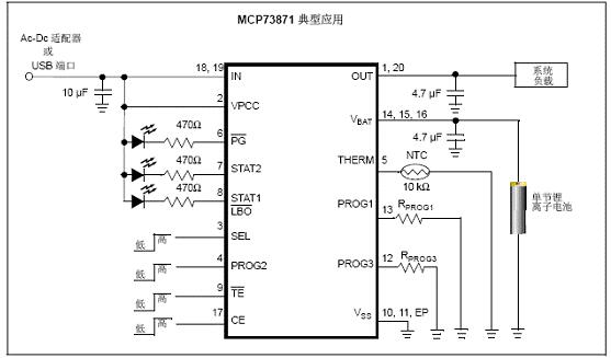 Microchip MCP73871锂电池充电管理控制方案