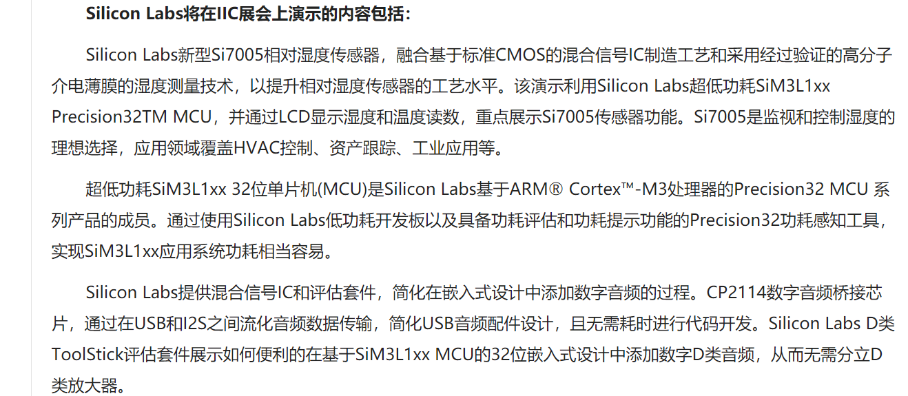 Silicon Labs混合信号创新技术将亮相IIC China