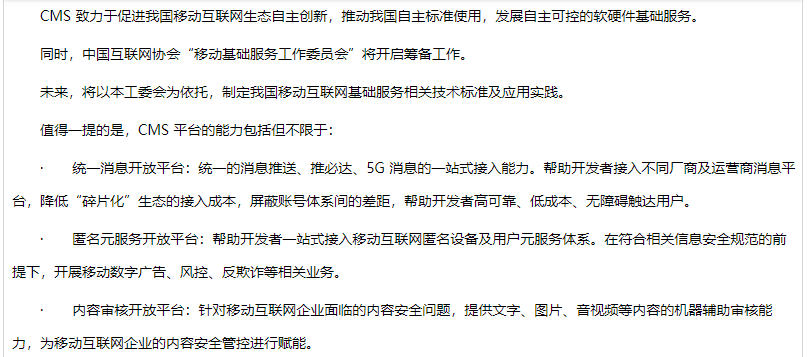 统一推送联盟官宣：将纳入中国信通院 CMS 体系，下个月正式发布