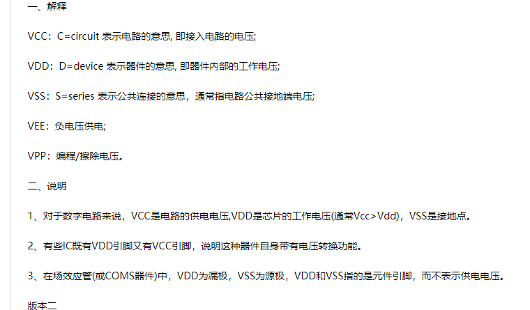 VCC、 VDD、VEE、VSS 电压理解