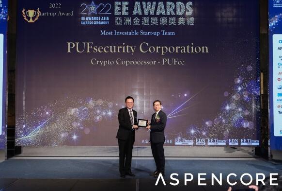 初创公司 PUFsecurity 基于 PUF 的加密协处理器在 2022 年亚洲电子工程奖中获得赞誉