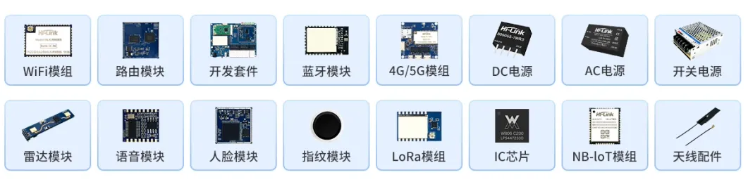 物联网模组厂商海凌科(HI-LINK)入驻拍明芯城