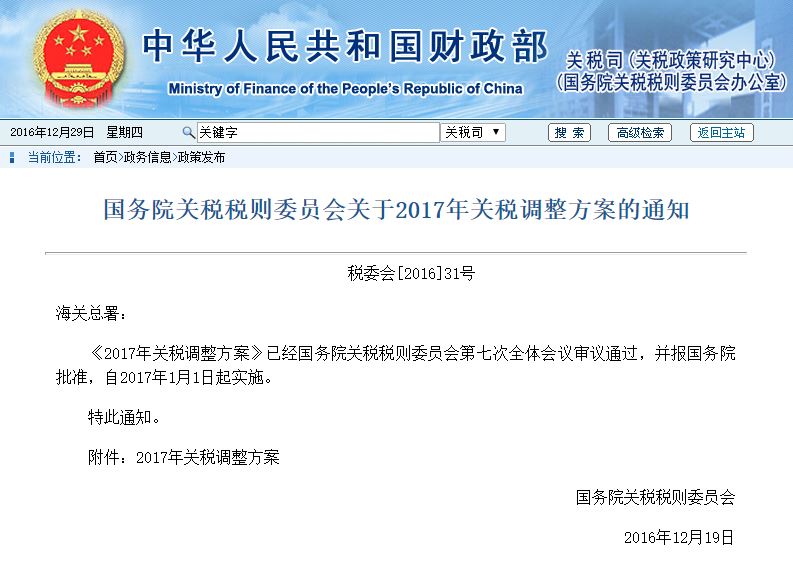 中国集成电路部分进口新型显示器件免征关税1