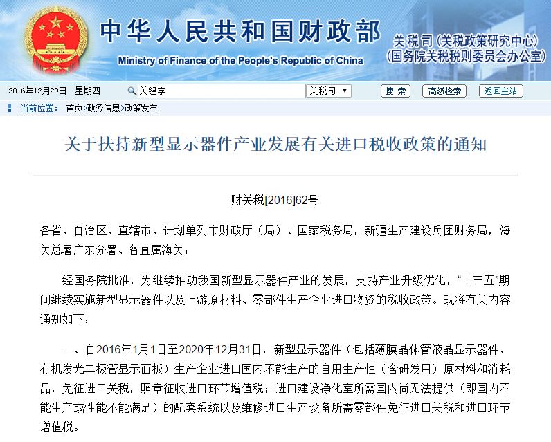 中国集成电路部分进口新型显示器件免征关税2