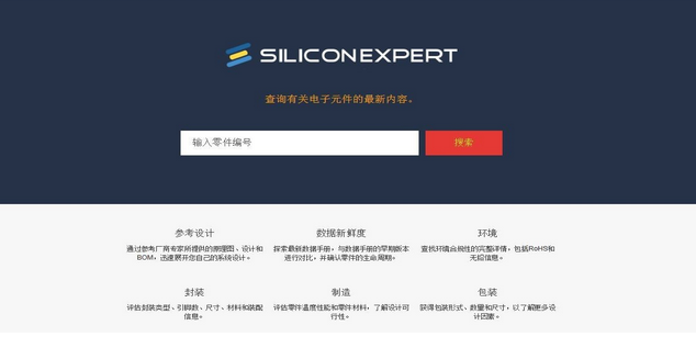 SiliconExpert主页.png