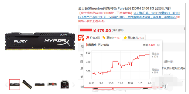 金士顿HyperX Fury DDR4-2400单条8G台式内存.png