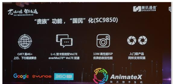 展讯SC9850系列面向全球中低级市场，内置4核ARM Cortex-A7应用处理器.png
