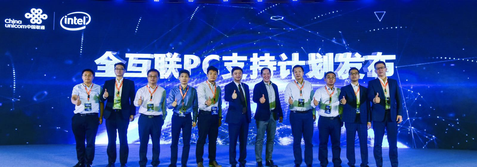 中国联通与英特尔携手产业合作伙伴发布全互联PC支持计划