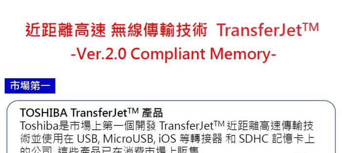 近距离无线传输技术TransferJet™ compliant IC.png