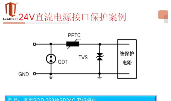 24V直流电源接口保护案例.png