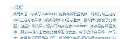 RX8900CE/RA8900CE使用总结.png