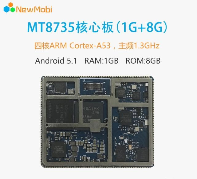 4G核心板：MT8735核心模块(MTK8735平台).png