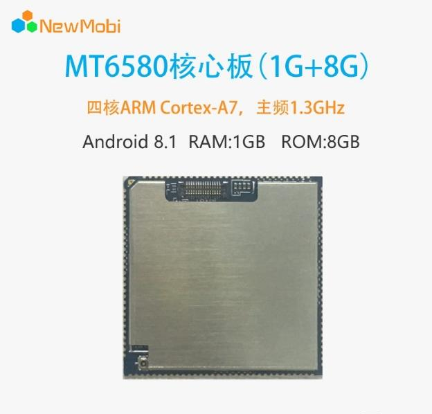 3G核心板：MT6580核心模块(MTK6580平台).png