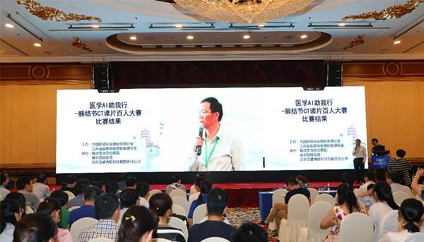 138位国内外医学影像领域专家齐聚南京，以比赛方式谈讨AI如何用于实际
