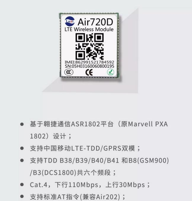 Air720D 4G模块主要特性.png