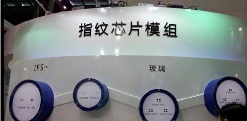 中国最大的两家指纹芯片厂商打起专利官司.png