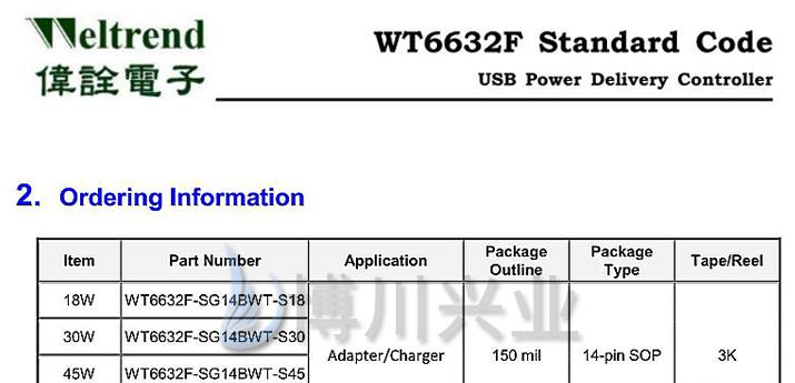 WT6632F PD电源协议IC QC3.0快充方案.png