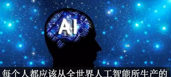 AI芯天下丨斯坦福重磅报告：2030年的人工智能与生活