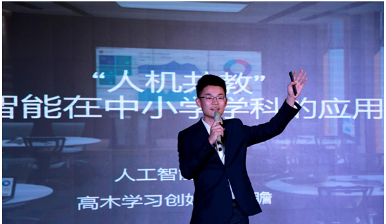 专访高木学习创始人兼CEO刘瞻：用人工智能赋能新教育