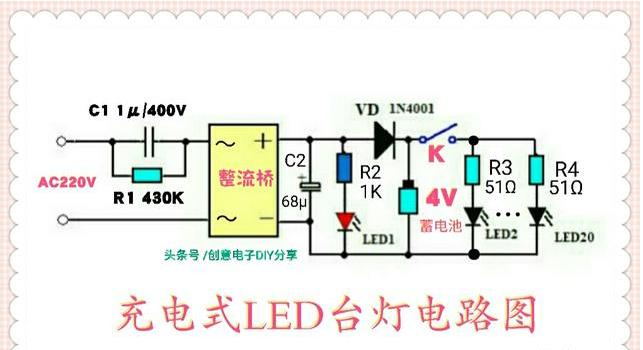 充电式LED台灯电路图.png