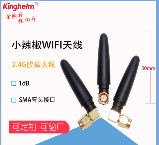 金航标kinghelm产品 小辣椒天线 KH-(2400)-K503-JB