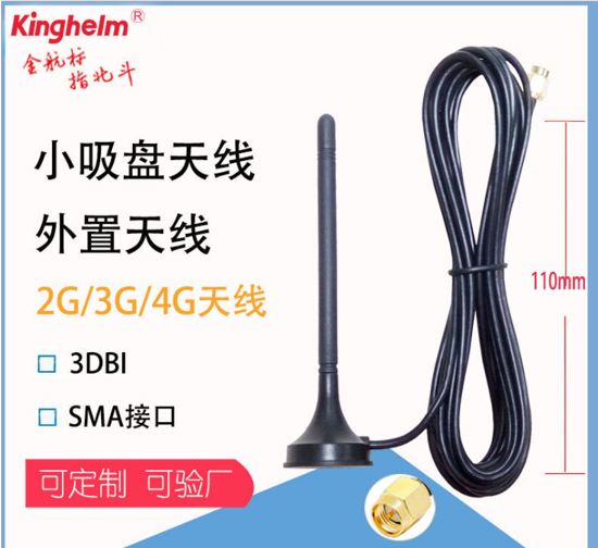 金航标kinghelm产品 吸盘天线 KH1NB(2.4-4G)C1100-03-A3