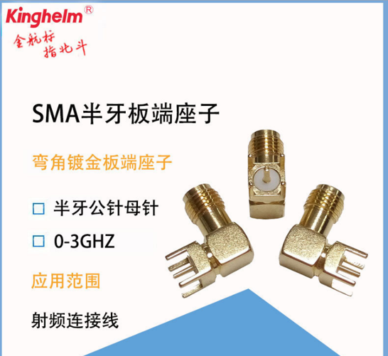 金航标kinghelm产品 板端座子 KH-SMA-K513-G
