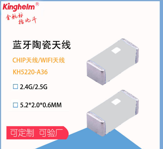 金航标kinghelm产品 TWS蓝牙耳机天线KH5220-A36