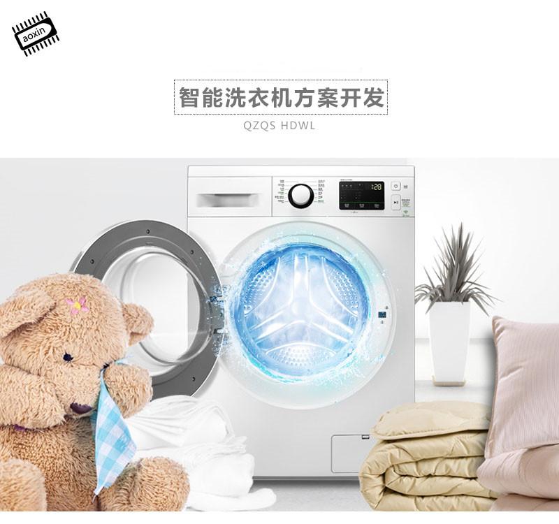 智能洗衣机解决方案